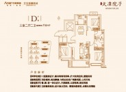 文安智慧新城D户型116㎡三室两厅两卫户型图